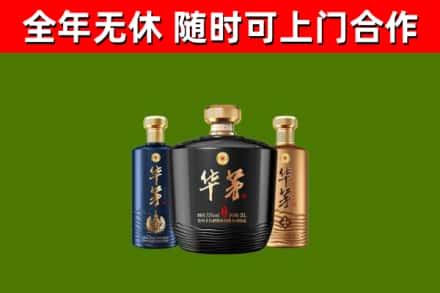 东丰县烟酒回收华茅酒.jpg
